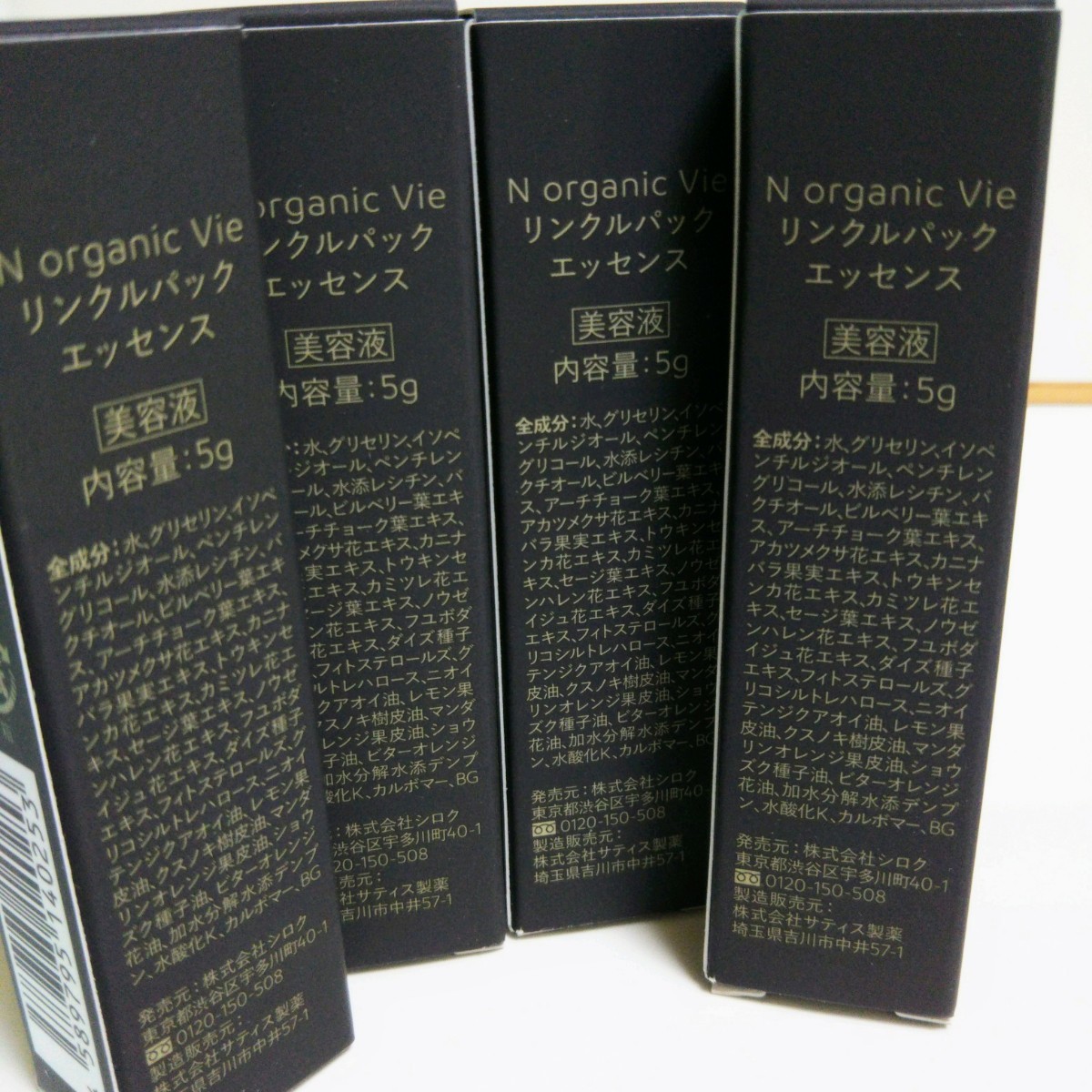 N organic Vie リンクルパック エッセンス 美容液  5ｇ