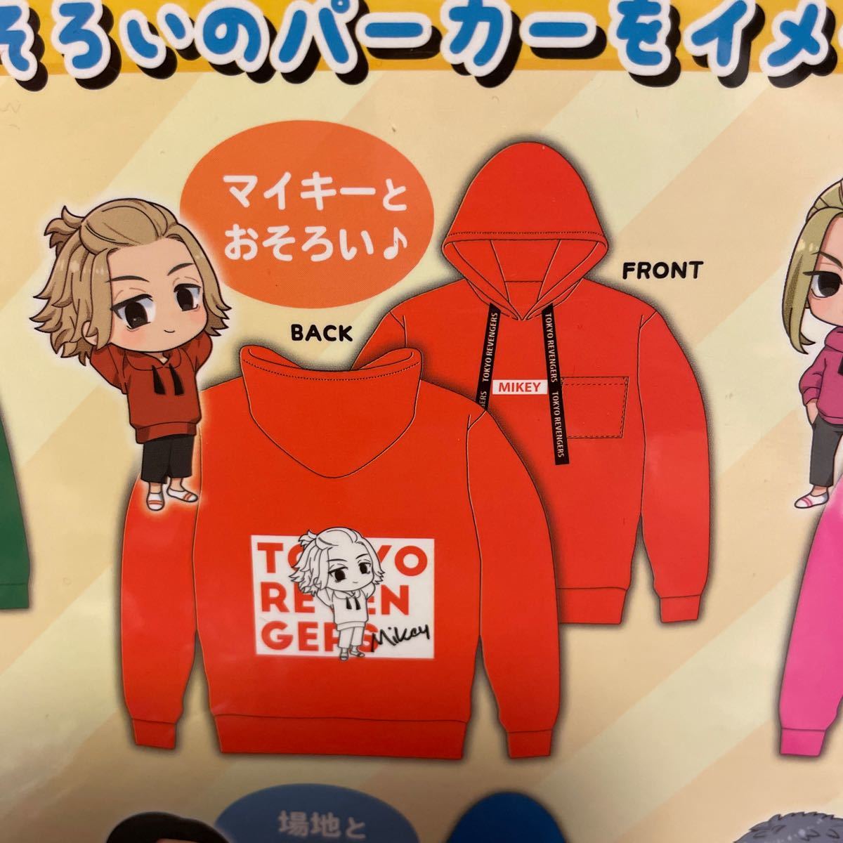 東京リベンジャーズ マイキー パーカー 値下げしました | www.senda-cl.jp