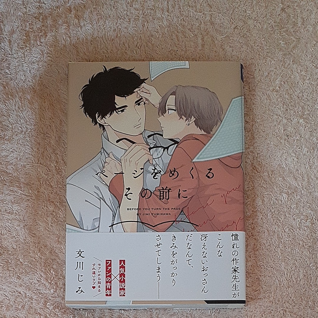 Paypayフリマ ちかちゃんと 1 ページをめくるその前に 文川じみ Paypayフリマ ちかちゃんと 1 ページをめくるその前に 文川じみ