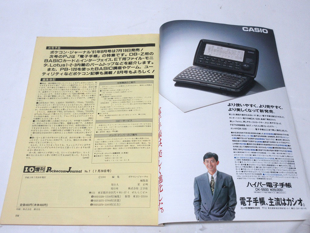 06K243 希少 1991年 工学社 [ポケコン・ジャーナル] 7月10日号 1点限り 売り切り_画像5