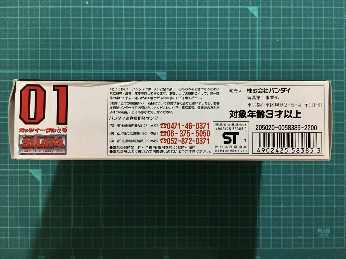 ポピニカ SGM ガッツイーグルα ウルトラマンダイナ 発売当時より ポピニカ SGM ガッツイーグルα ウルトラマンダイナ 発売当時より