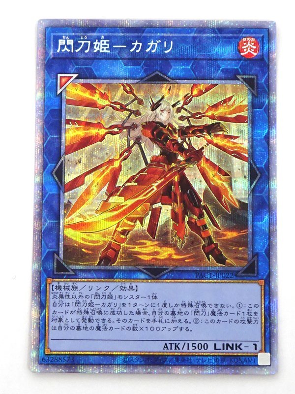 遊戯王 閃刀姫-カガリ プリズマティックシークレット PAC1-JP022 1枚