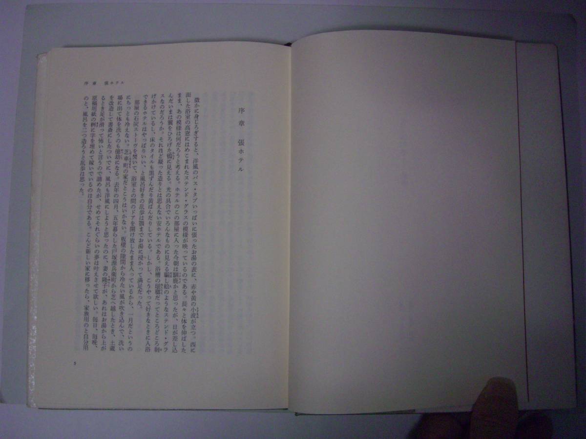 一九三四年冬―乱歩　久世光彦　集英社　1994年4月30日　第5刷_画像8