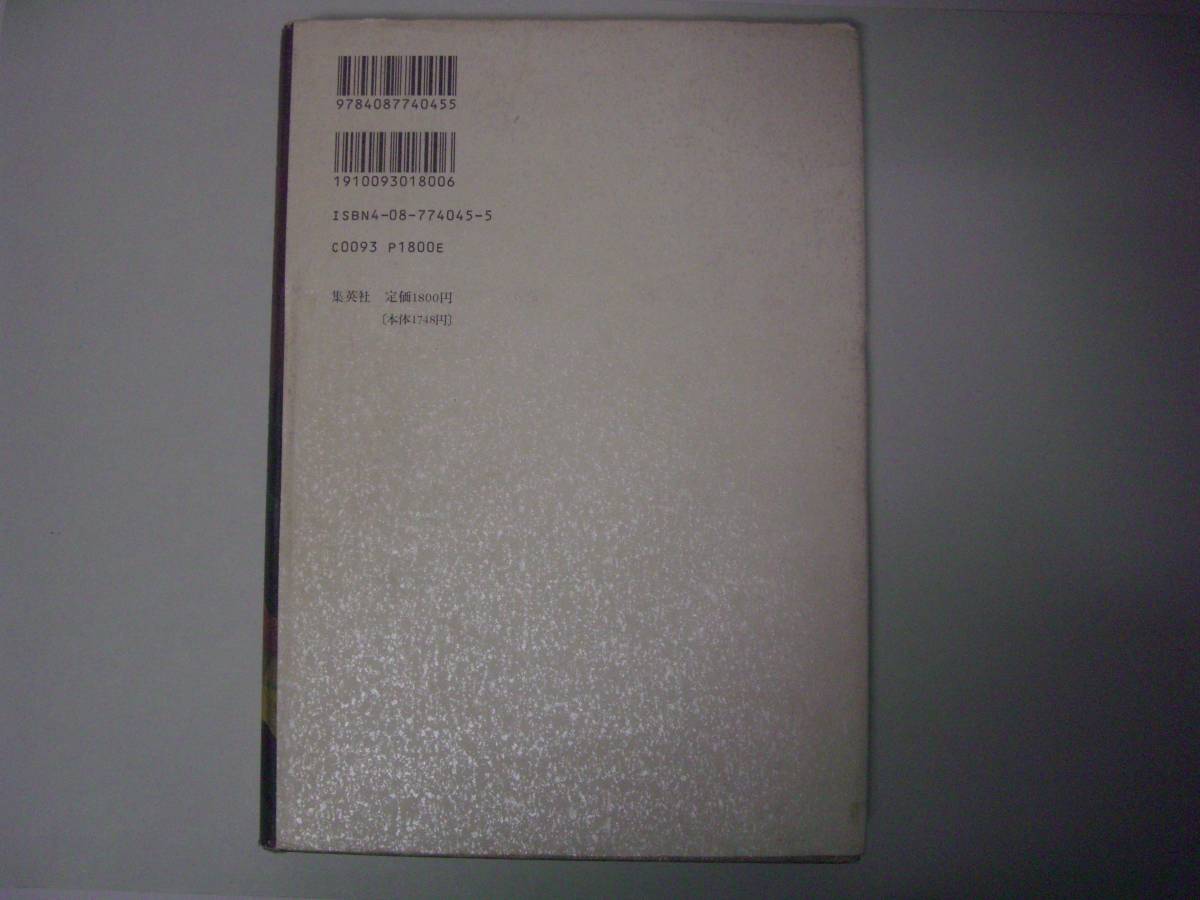 一九三四年冬―乱歩　久世光彦　集英社　1994年4月30日　第5刷_画像3