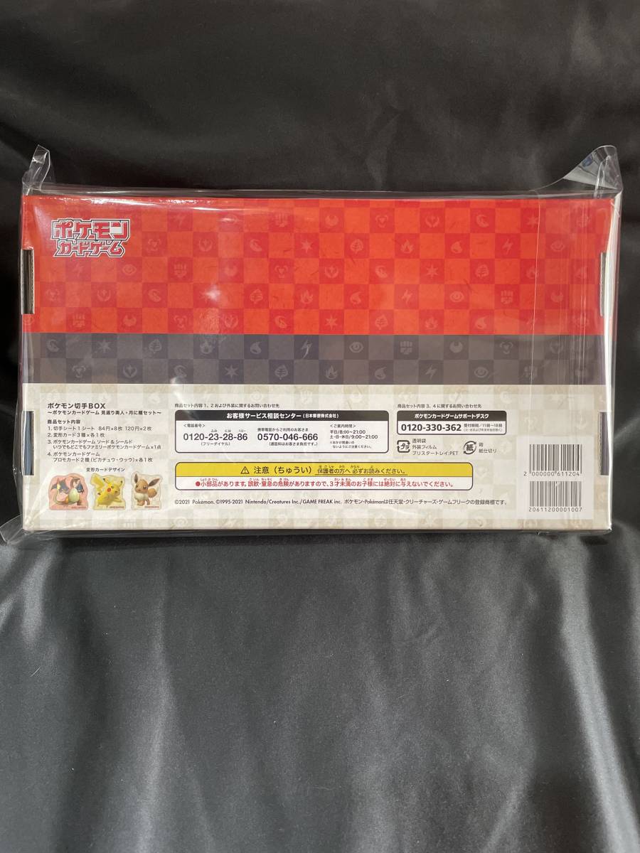 ポケモンカード 切手BOX 新品 未開封 見返り美人 送料込み 1円スタート_画像2