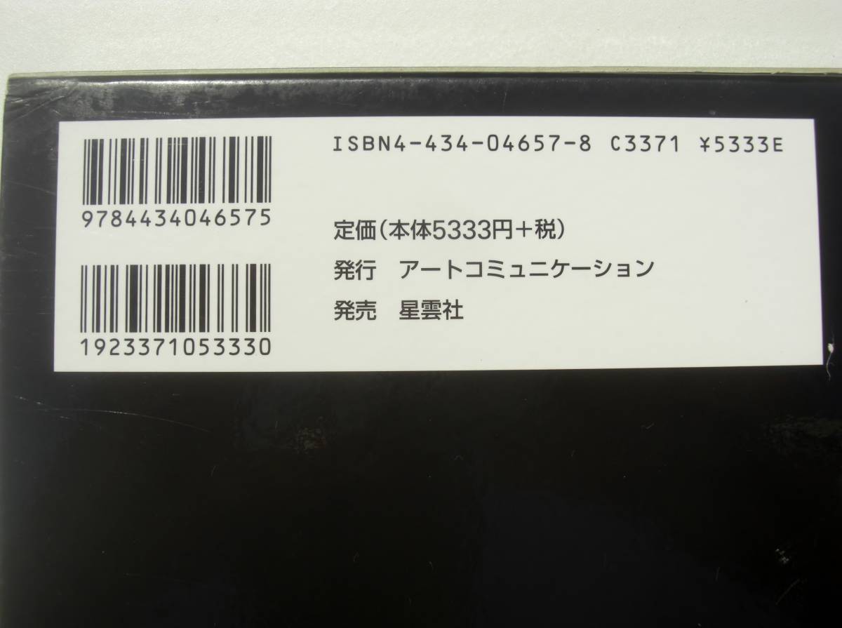 ほぼ未使用■藝術百科 第十七篇■琳派 ＲＩＮＰＡ 現代日本美術精選■朝日アートコミュニケーション_画像4