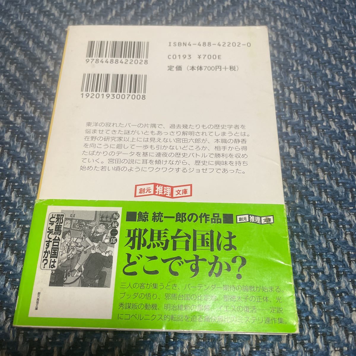 笑う忠臣蔵（笑う娘道成寺改題）女子大生桜川東子の推理／新・世界の七不思議（帯付き）　峰隆一郎著　文庫本２冊セット　送料無料