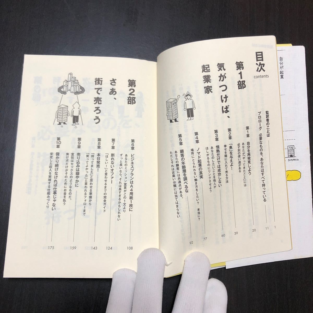 1万円起業 片手間で始めてじゅうぶんな収入を稼ぐ方法/クリスギレボー/本田直之