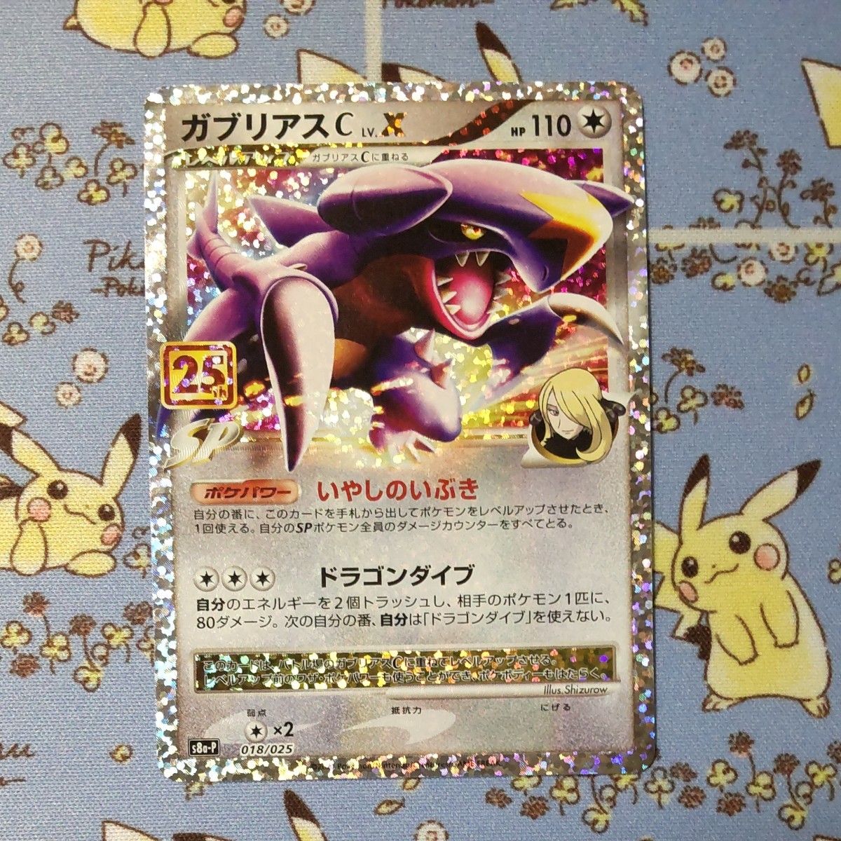 ポケモンカード 25th プロモ 4枚セット ゼルネアス ガブリアス ポケモンカード 25th プロモ 4枚セット ゼルネアス ガブリアス
