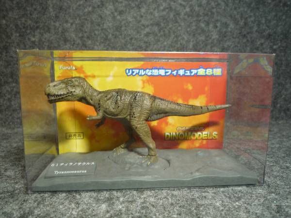 非売品 恐竜フィギュア ダイノモデルス ティラノサウルス_画像1