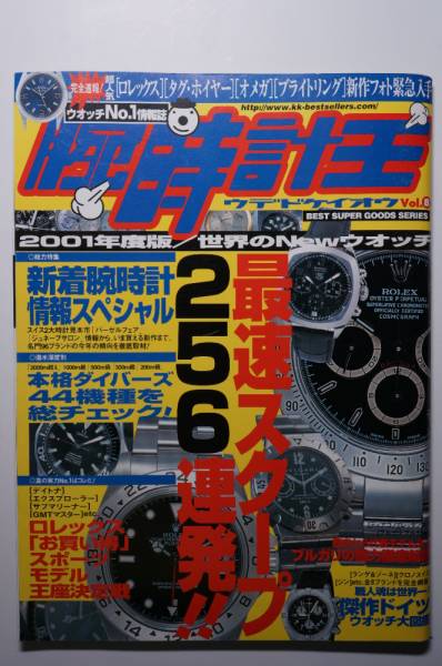 腕時計王Vol.8 ロレックス スポーツモデル王座決定戦 デイトナ/エクスプローラー/サブマリーナー/ブルガリの魅力/傑作ドイツウォッチ大図鑑_画像1