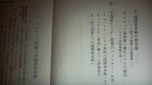 1969年発行　国際資本戦と日本　岩波新書　送料無料