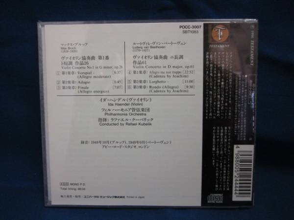廃盤【未開封CD】ブルッフ&ベートーヴェン ヴァイオリン協奏曲 POCC-3007_画像2
