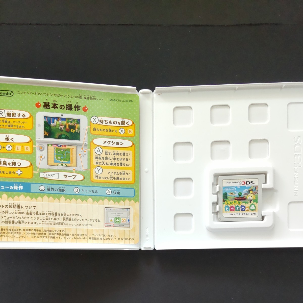 とびだせどうぶつの森 Nintendo 3DS