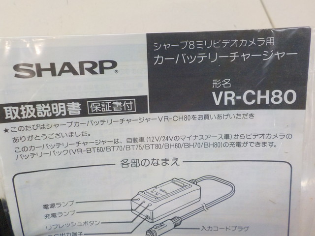 ☆ＴＩＮ●○シャープ　カーバッテリーチャージャー　VR-CH80　8ミリビデオカメラ用　新品未使用　4-6/6（も）_画像5