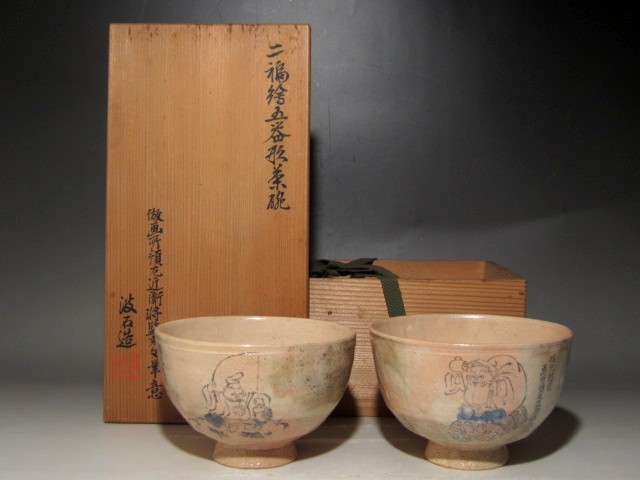 2021年秋冬新作 京焼 清水焼 蓋付お茶呑茶碗 5客SET 翔宝古紋 しょう ...