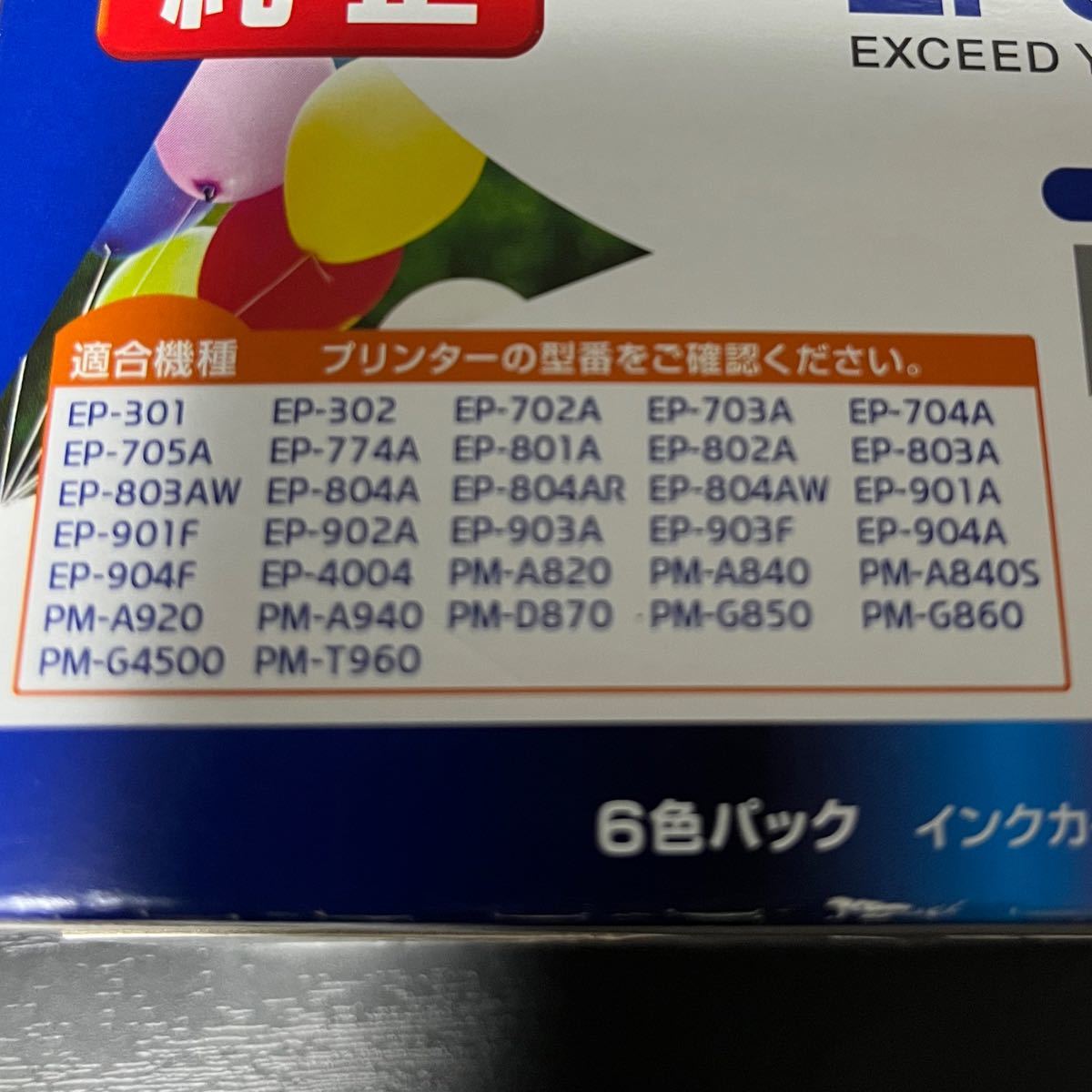 EPSON インクカートリッジ　新品未使用品