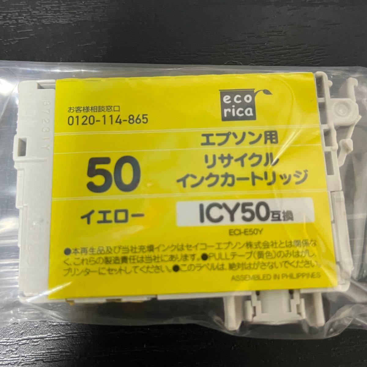 EPSON インクカートリッジ　新品未使用品