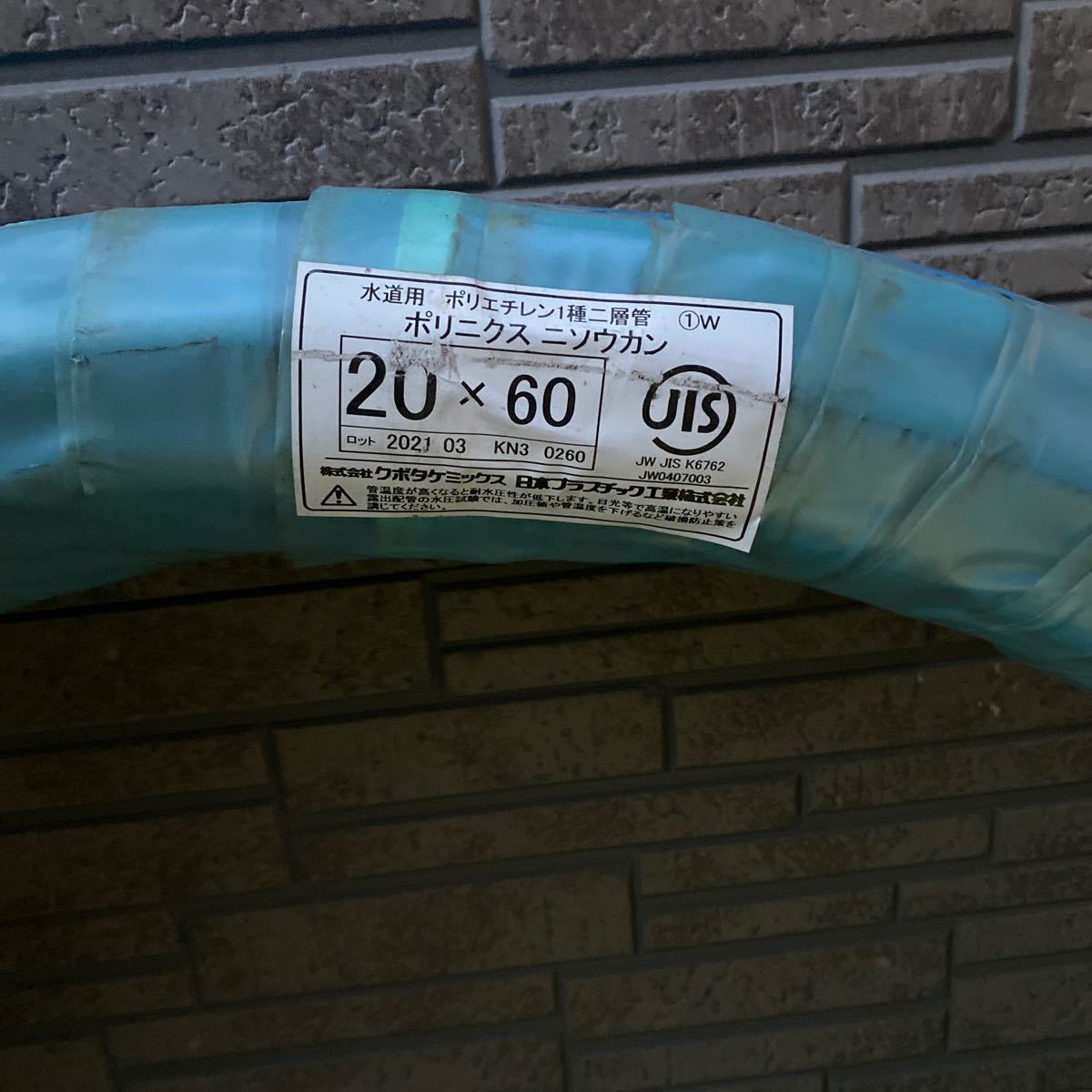 水道用 ポリエチレン1種二層菅 ポリニクスニソウカン 2本 20×60 ロット