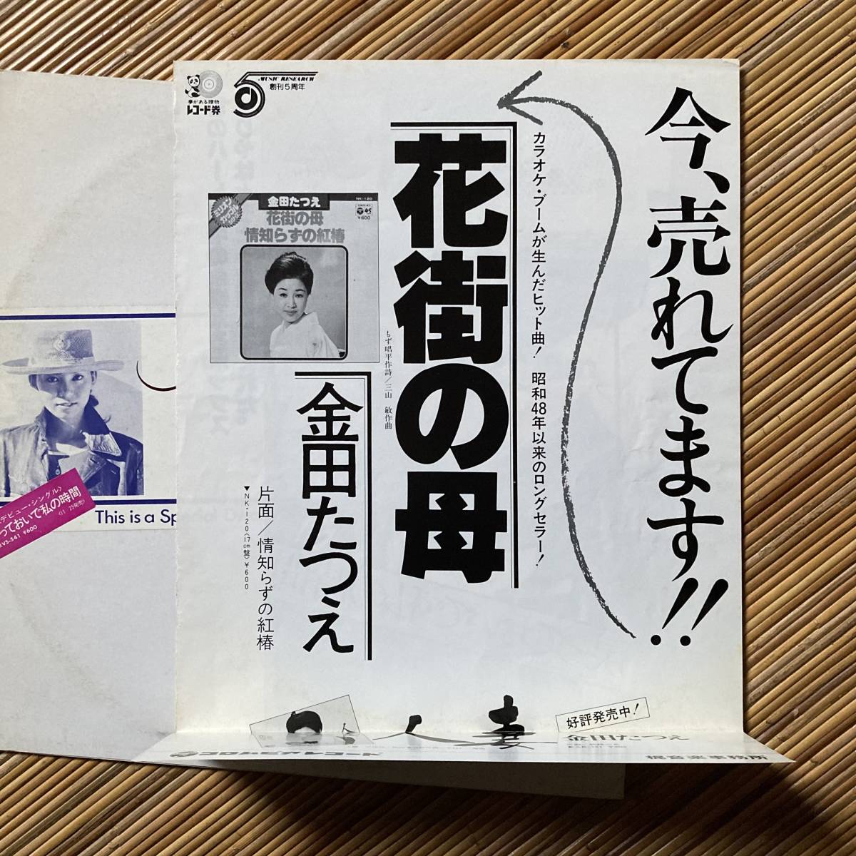 《プロモonly＋紙資料》竹内まりや『竹内まりや』LP〜戻っておいで・私の時間/Beginning/林哲司/山下達郎/和モノ/シティ・ポップ/にほ_画像7