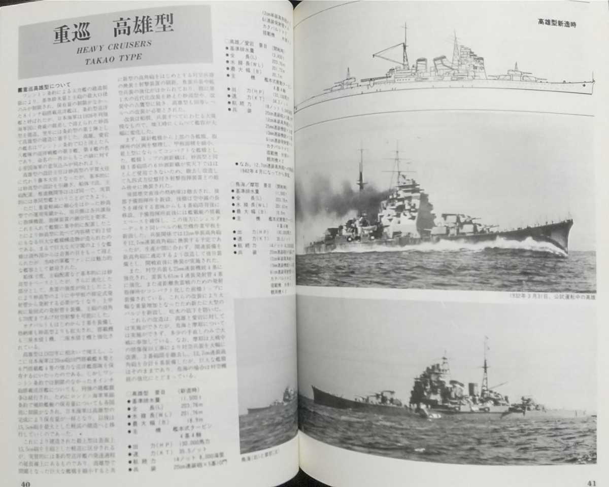 『日本海軍艦艇図面集２ 巡洋艦/敷設艦/砲艦』モデルアート社刊[1990年11月号臨時増刊(雑誌08734-11)/初版第２刷/定価1359円＋税]_画像3