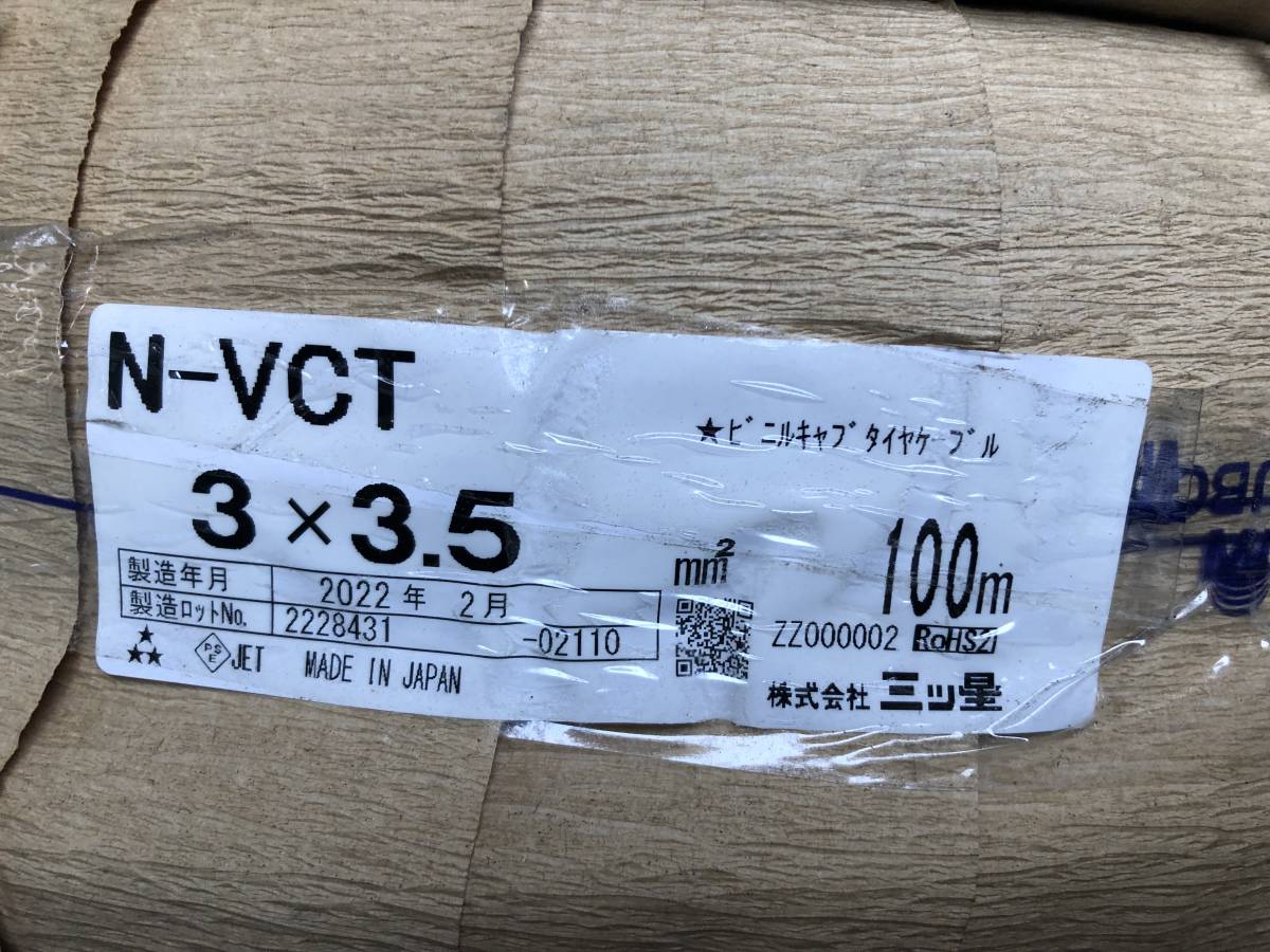 N-VCT 3ｘ3.5ｍｍ 三ッ星 100ｍ