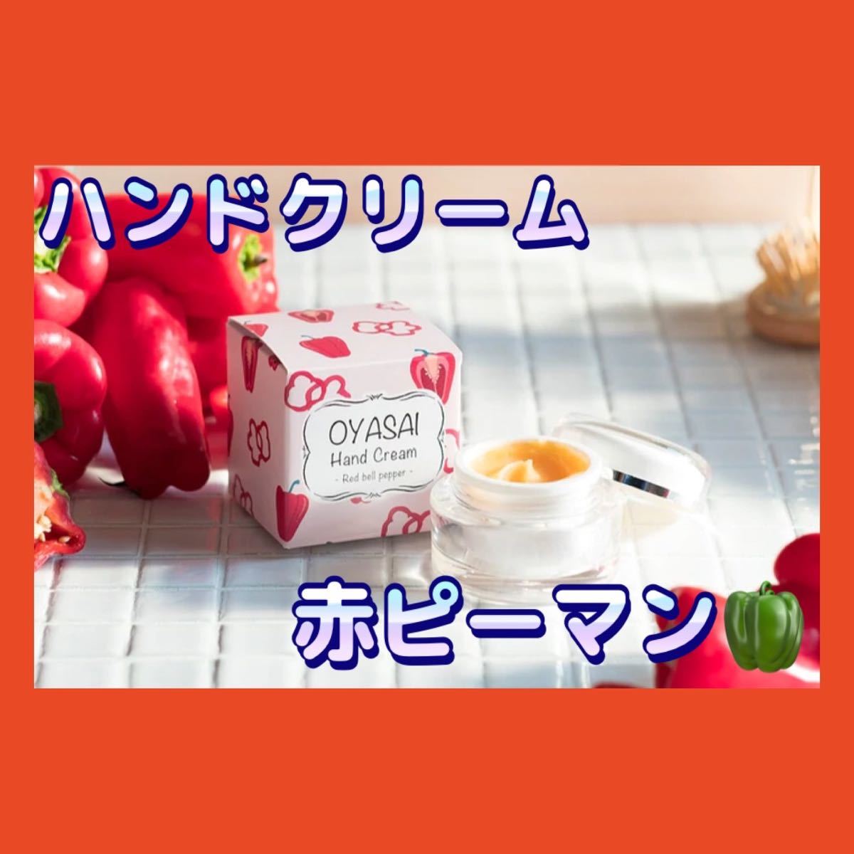 新品、本物、当店在庫だから安心】 無添加 OYASAI お野菜ハンド