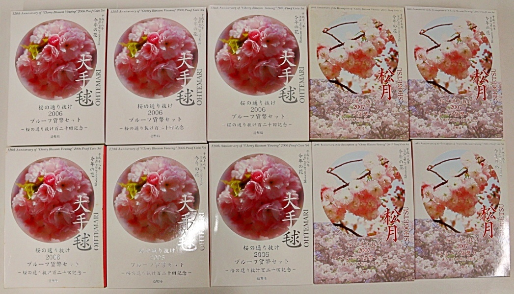 桜の通り抜け2006プルーフ貨幣セット桜の通り抜け百二十回記念