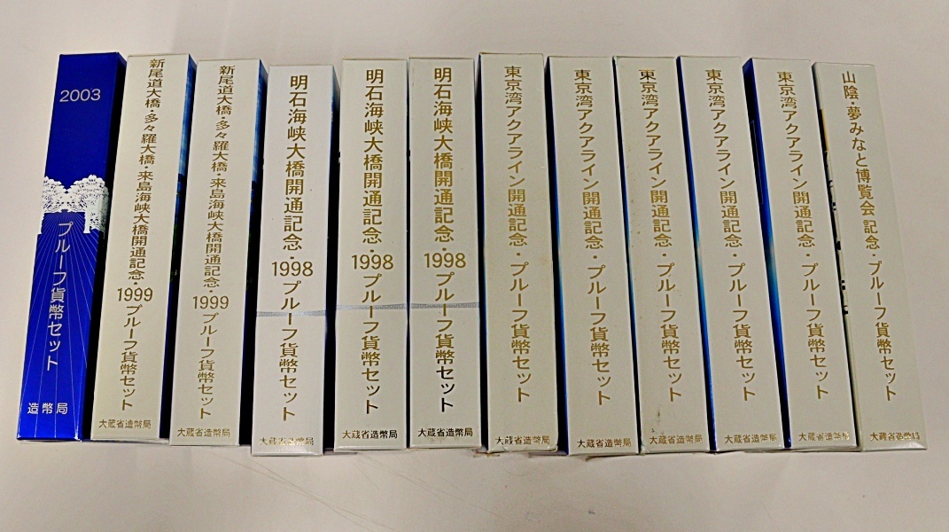 69%OFF!】 送料無料 明石海峡大橋開通記念 プルーフ貨幣セット 1998年