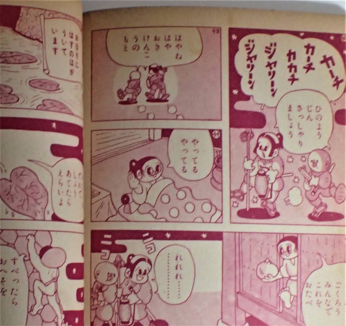 杉浦茂 『太閤記 第2集 藤吉郎編』 おもしろ漫画文庫 集英社 杉浦茂 『太閤記 第2集 藤吉郎編』 おもしろ漫画文庫 集英社