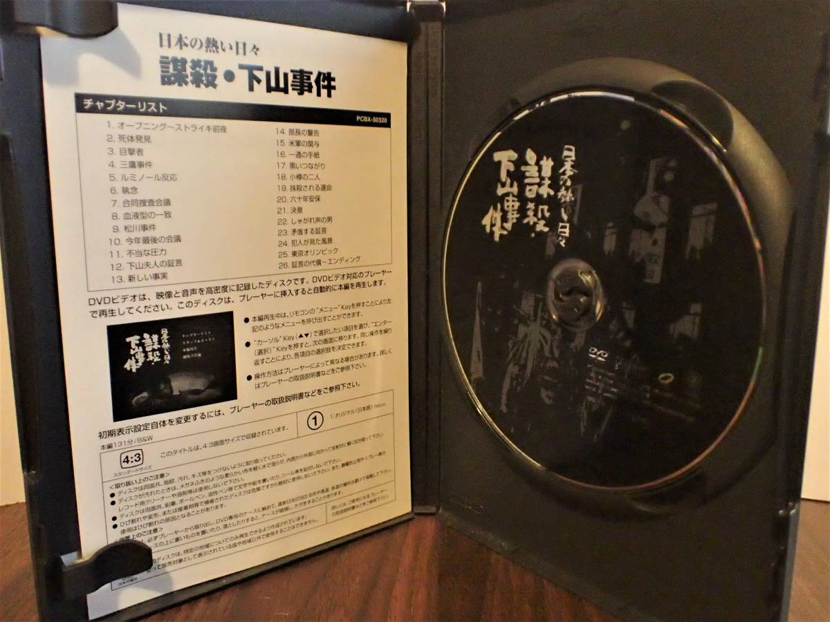 謀殺・下山事件」DVD作品+書籍3点 合計4点セット | www.pklaw.in