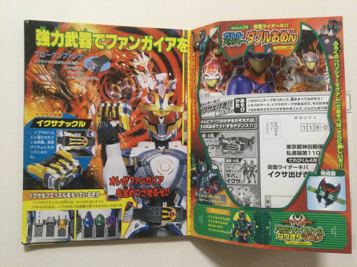 てれびくん 2008年(平成20年)4月号○仮面ライダー電王&キバ てれびくん 2008年(平成20年)4月号○仮面ライダー電王&キバ
