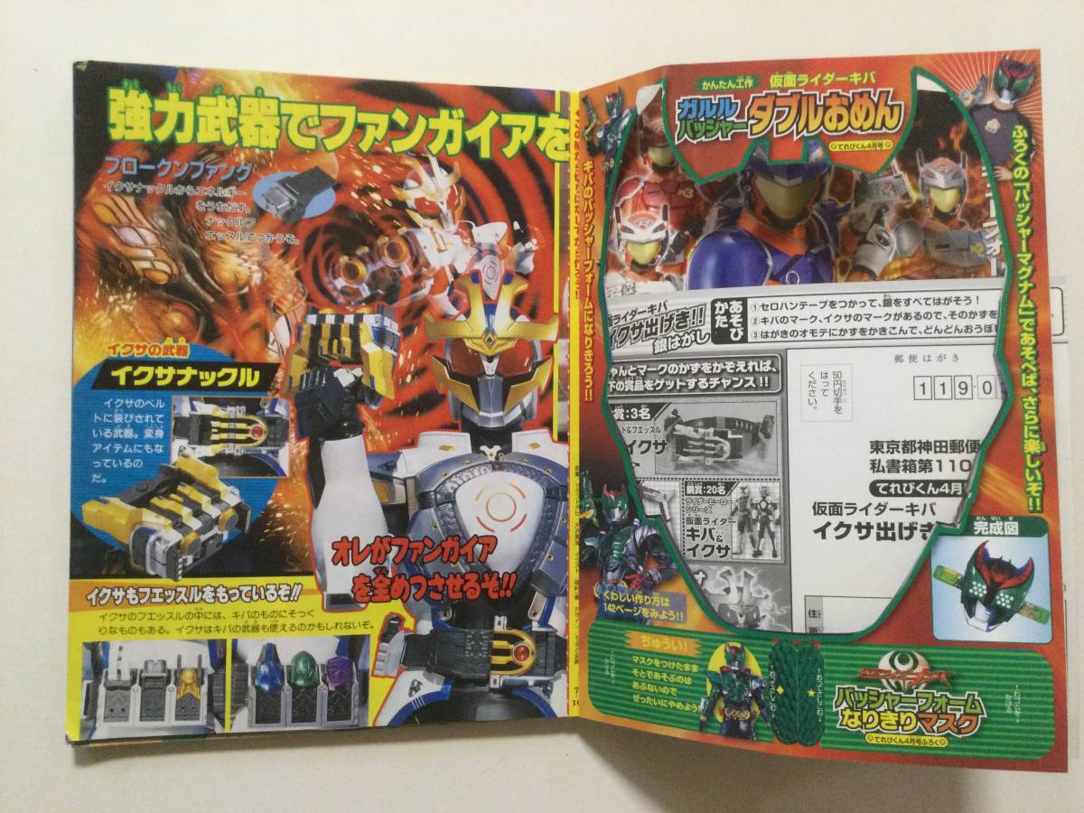 てれびくん 2008年(平成20年)4月号●仮面ライダー電王＆キバ/ゴーオンジャー/ウルトラマン/レスキューフォース●送料無料 [管A-50]_画像4