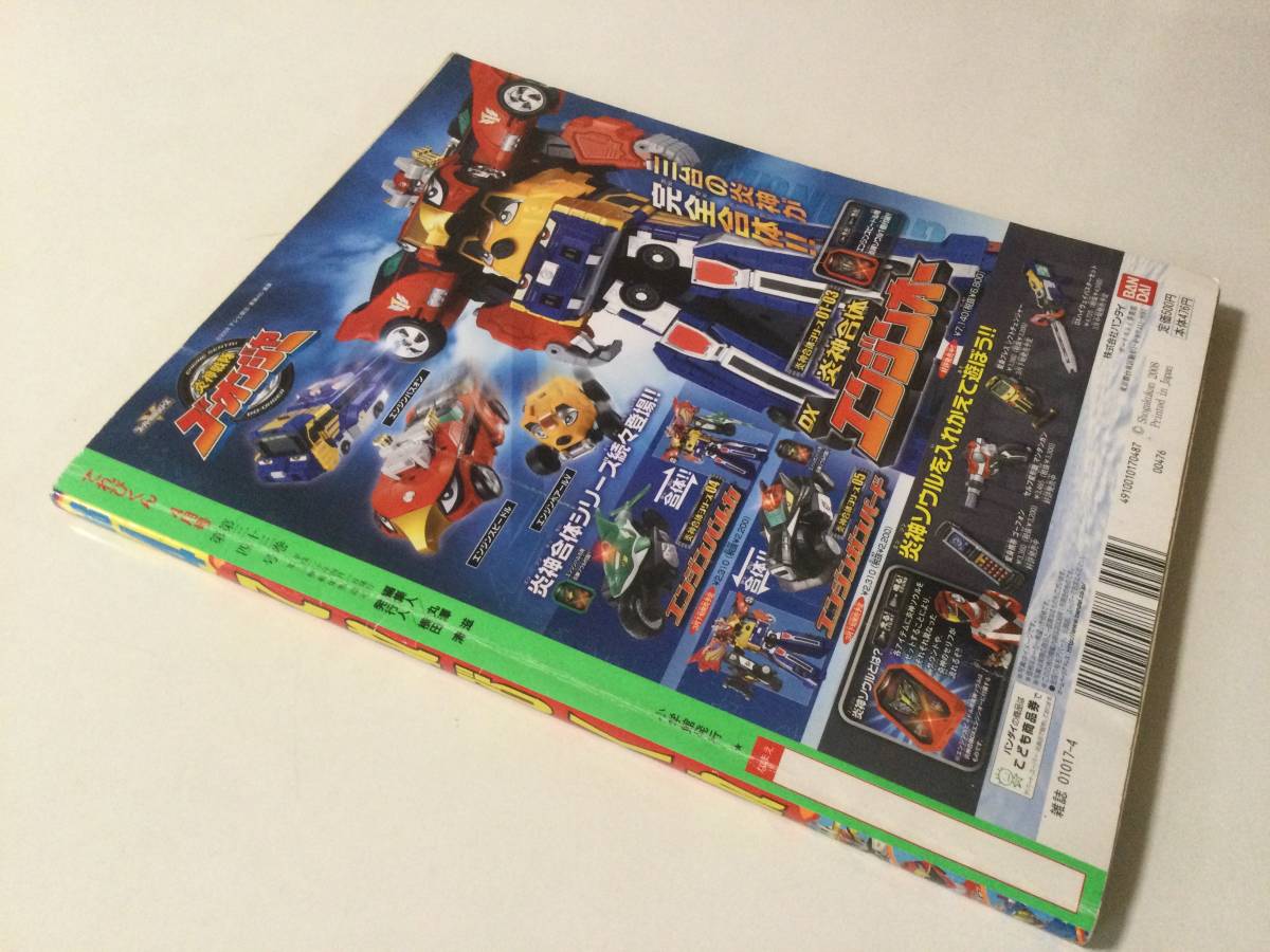 てれびくん 2008年(平成20年)4月号●仮面ライダー電王＆キバ/ゴーオンジャー/ウルトラマン/レスキューフォース●送料無料 [管A-50]_画像2