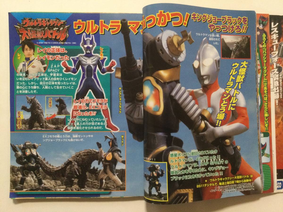 てれびくん 2008年(平成20年)4月号●仮面ライダー電王＆キバ/ゴーオンジャー/ウルトラマン/レスキューフォース●送料無料 [管A-50]_画像7