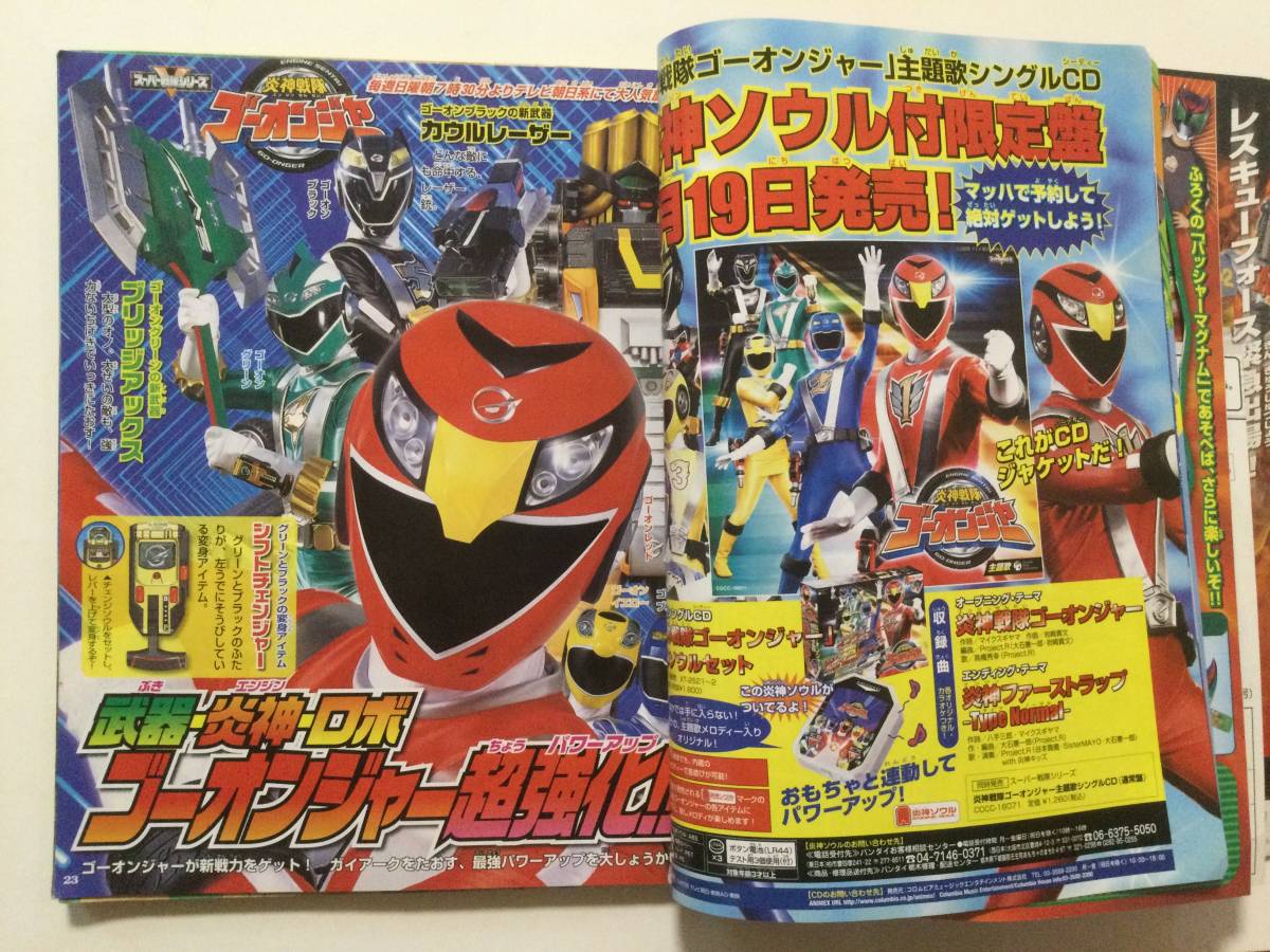 てれびくん 2008年(平成20年)4月号●仮面ライダー電王＆キバ/ゴーオンジャー/ウルトラマン/レスキューフォース●送料無料 [管A-50]_画像6