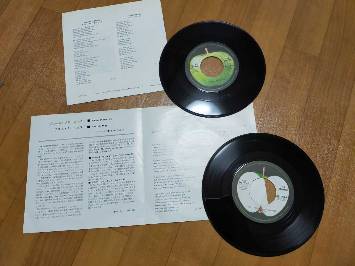 レコード　ＥＰ盤　2枚セット　ビートルズ　THE BEATLES レア品　オール・マイ・ラヴィング プリーズ・プリーズ・ミー