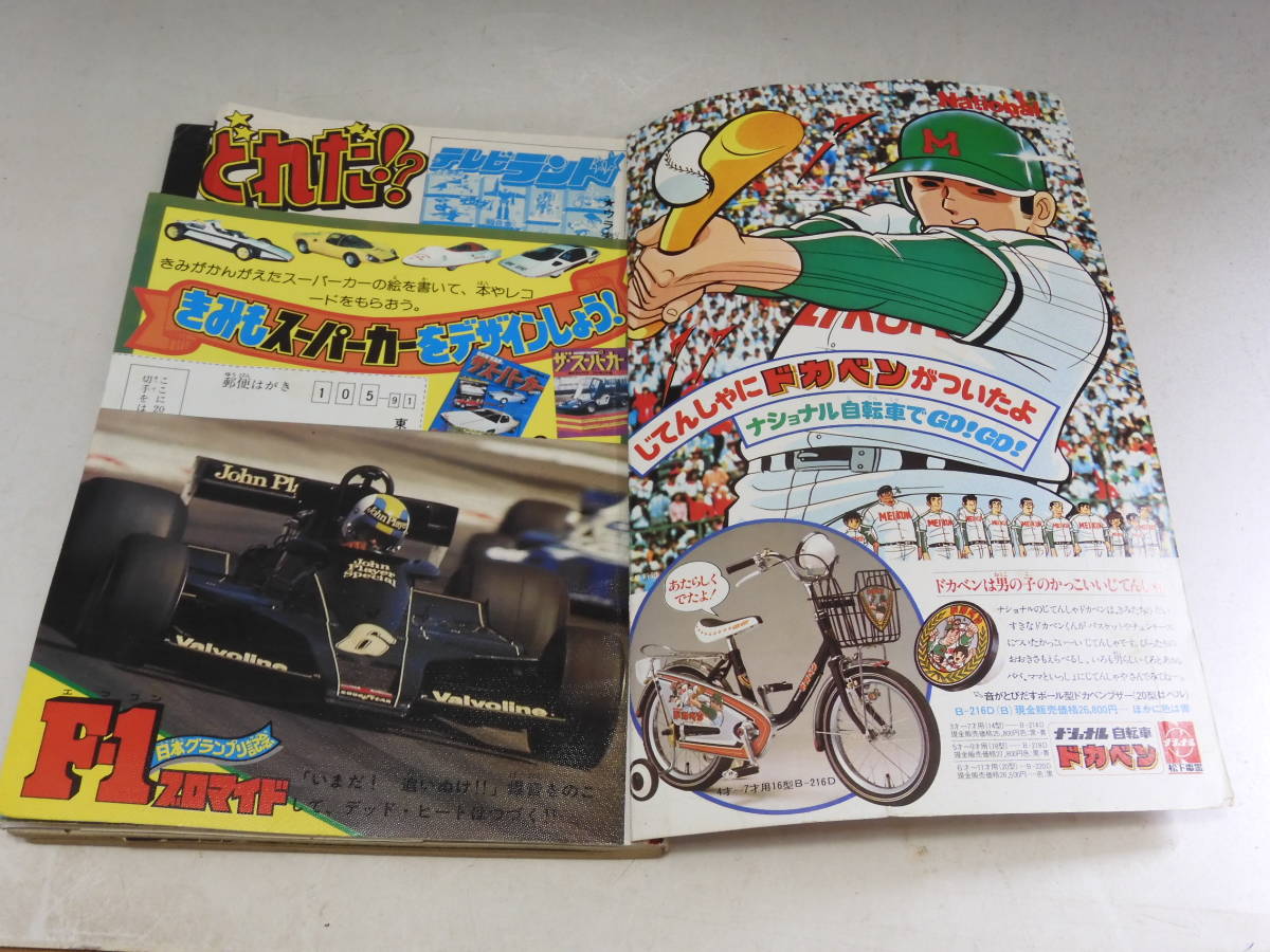 テレビランド 昭和52年1977 12月号 ボルテスV グランプリの鷹 大鉄人 テレビランド 昭和52年1977 12月号 ボルテスV グランプリの鷹 大鉄人