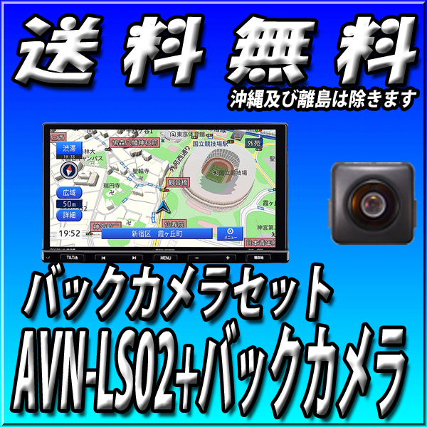 代引手数料無料 AVN-LS02＋BEC113 新品 バックカメラセット 2020年度版 2DIN 地デジ DVD CD Bluetooth 多言語:英語,中国語,韓国語に対応_画像1