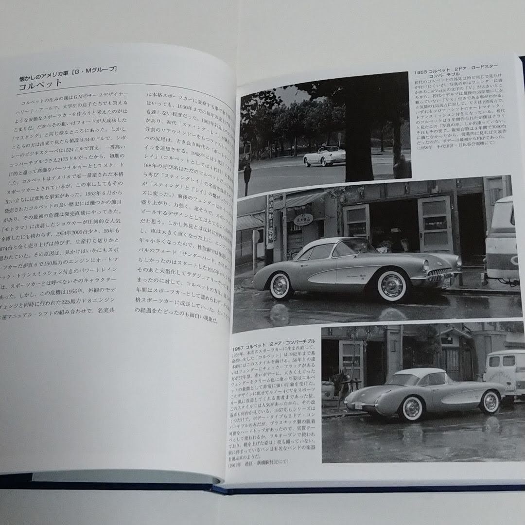 60年代街角で見たクルマたち  アメリカ車編  浅井貞彦写真集　【大型本】