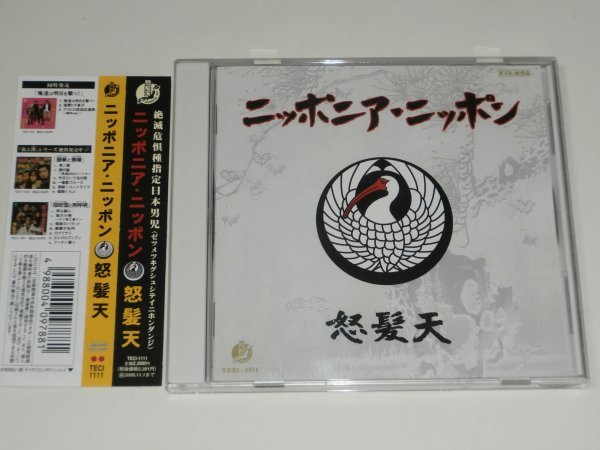 CD 怒髪天『ニッポニア・ニッポン』_画像1