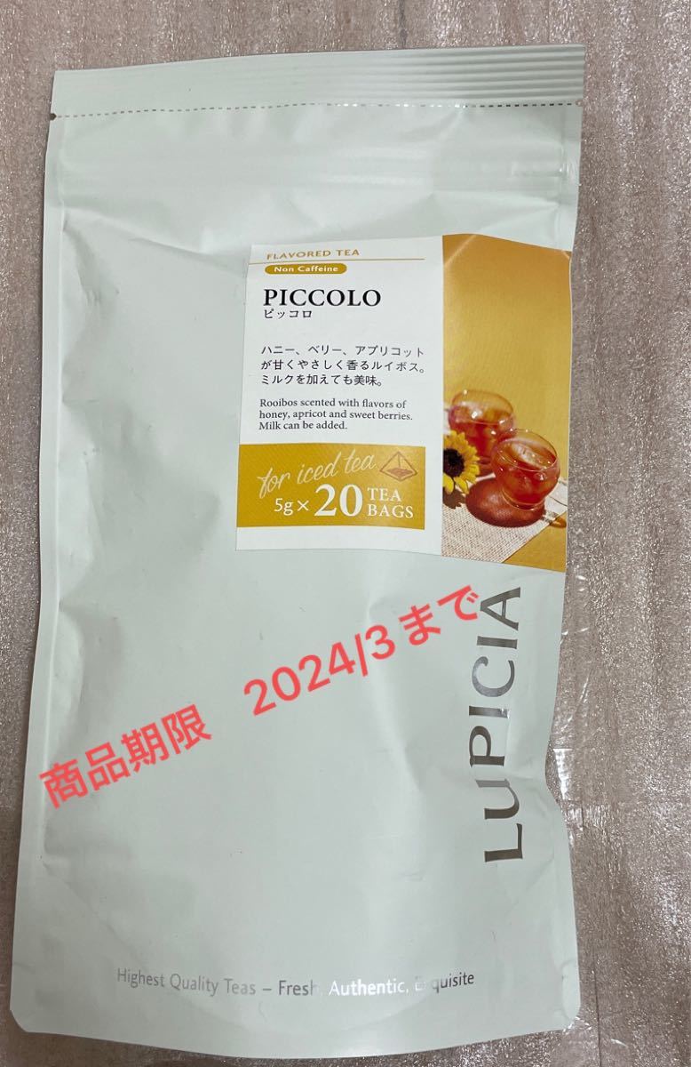 ルピシア LUPICIA ティーバッグ  ピッコロ 20 tea bags