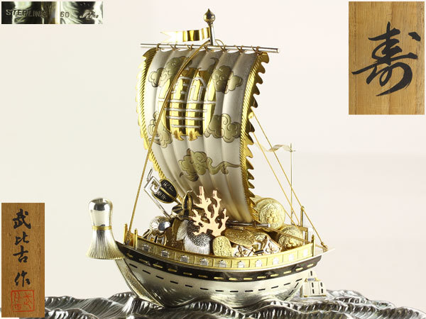 日本美術 STERLING960刻印 関武比古 銀製 宝船 置物 共箱 ケース付 
