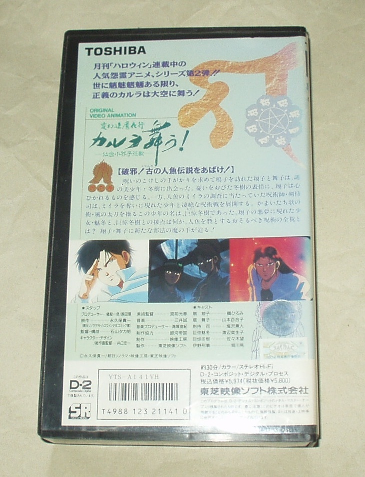 OVA менять иллюзия .. ночь line karula Mai .! сэндай маленький ....2 VHS журавль ... Yamamoto 100 .. соль .. человек Watanabe . сырой . Sasaki Nozomu 