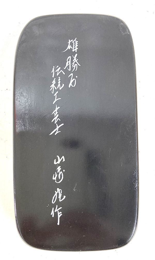 SALE/75%OFF】 雄勝硯 山崎勝作 おまけつき fawe.org