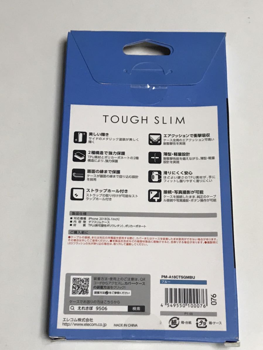 匿名送料込み iPhoneXR用カバー タフスリム ケース 耐衝撃×薄軽 ブルー 青色 ストラップホール 新品 アイホン10R アイフォーンXR/LE6_画像7