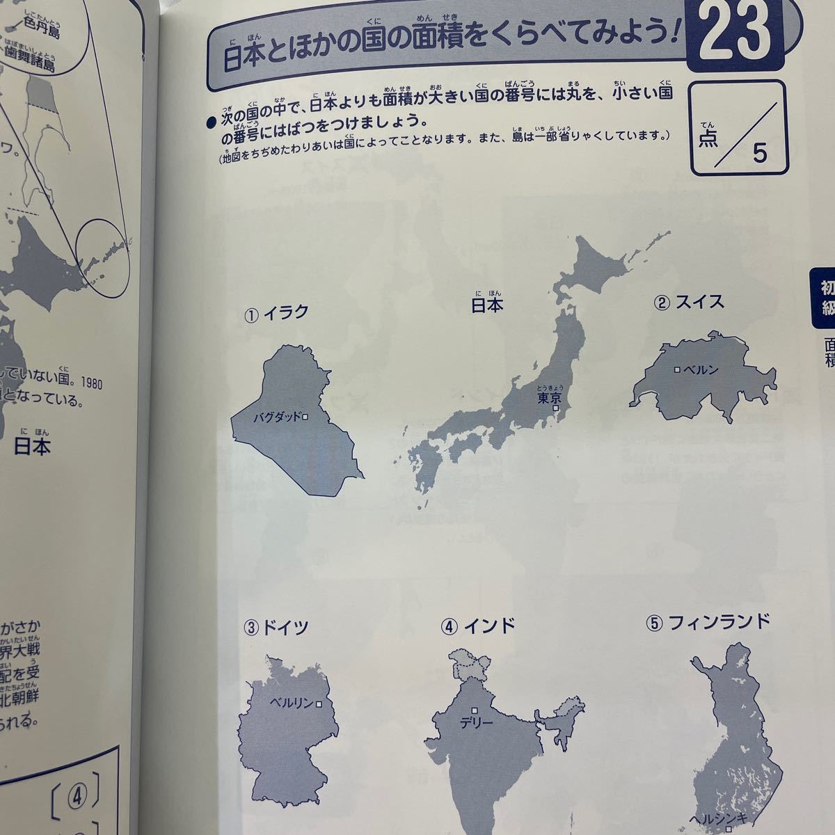 【毎週末倍! 倍! ストア参加】 世界まるごと地図ドリル 10才までに知っておきたい/小学館クリエイティブ 