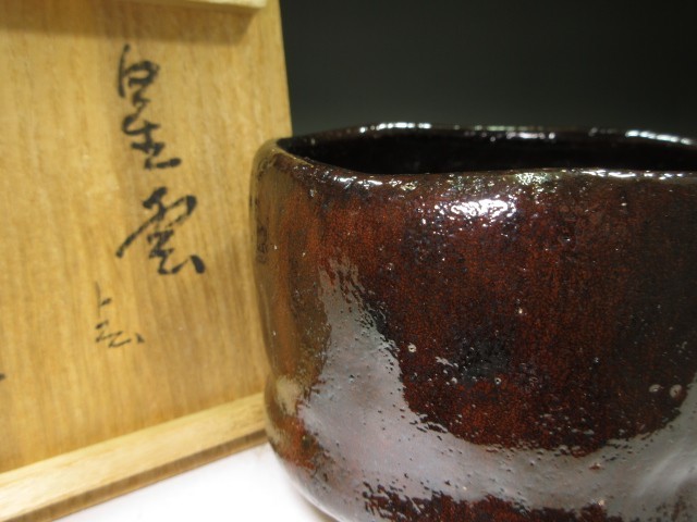 ◇◇買取初出し◇川喜田半泥子 茶碗◇銘【星雲】◇共 ◇◇買取初出し◇川喜田半泥子 茶碗◇銘【星雲】◇共
