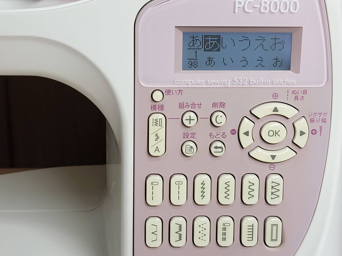 ●完璧です●ブラザーコンピュータミシンＰＣ-8000（日本製）５３３種類のステッチ・文字模様縫い・機関動作完璧・保障付で安心_画像6