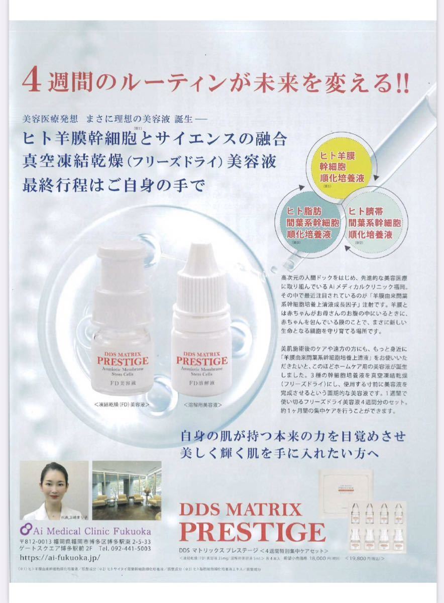 アイテックDDS マトリックス プレステージマトリックスエキス美容液 銀座 アイテック DDS MATRIX エキスヒト脂肪細胞順化培養液 4本セット 美容液